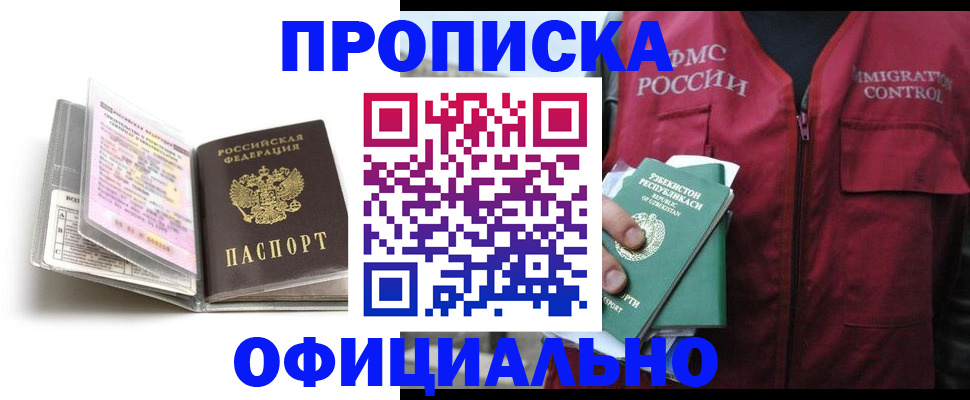 прописка 2025 в Нижнем Тагиле